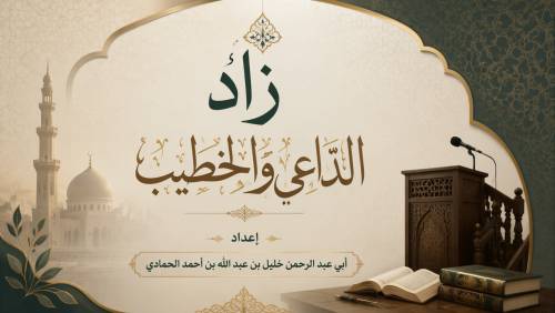 غلاف فقد استبرأ لدينه وعرضه